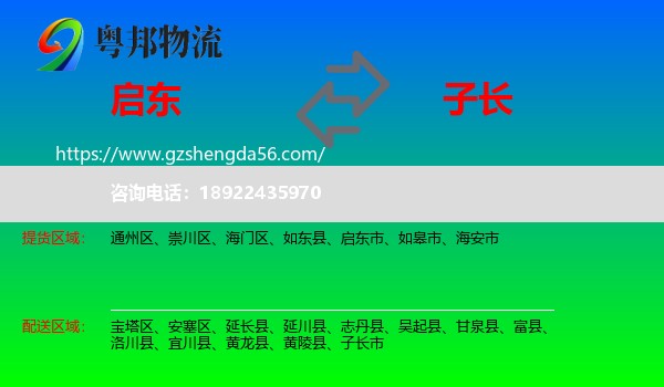 启东市到子长市物流专线