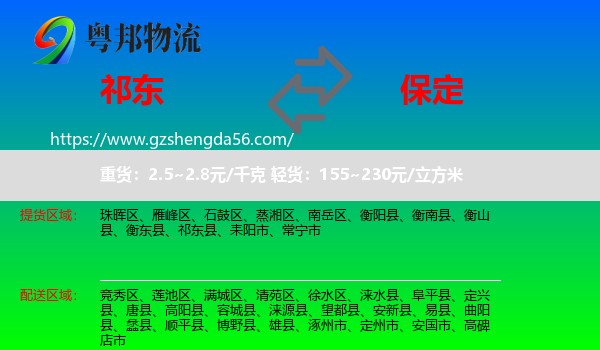 祁东县到保定物流