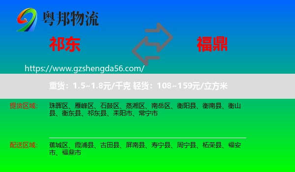 祁东县到福鼎市物流专线