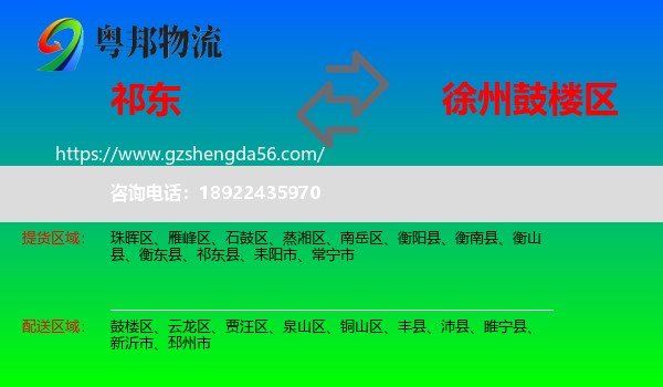 祁东县到鼓楼区物流专线