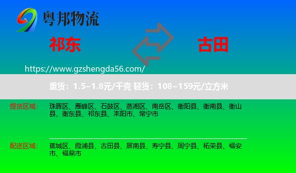 祁东县到古田县物流专线