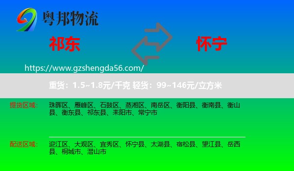 祁东县到怀宁县物流专线