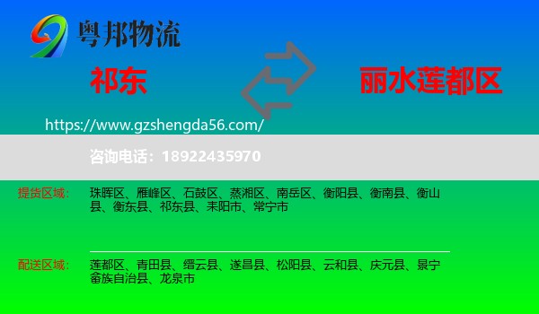 祁东县到莲都区物流专线