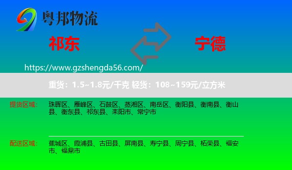 祁东县到宁德物流专线