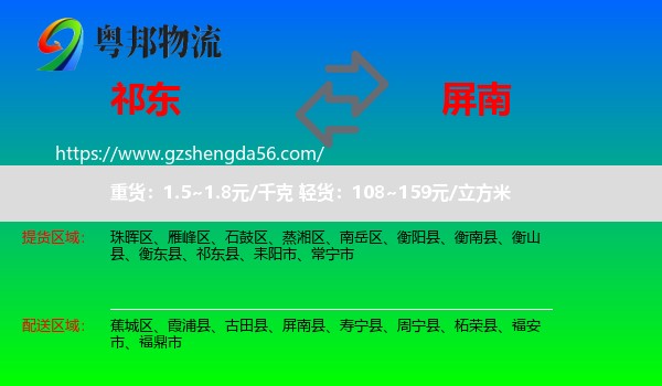 祁东县到屏南县物流专线