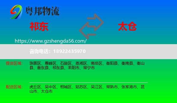 祁东县到太仓市物流专线