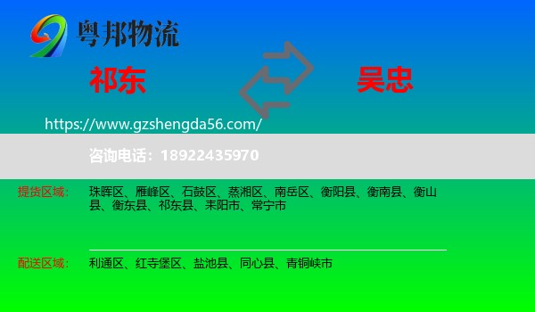 祁东县到吴忠物流专线