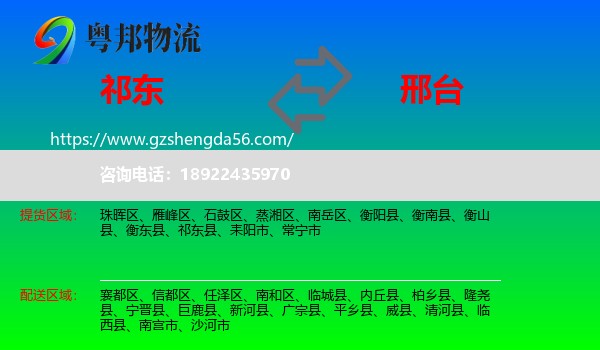祁东县到邢台物流专线