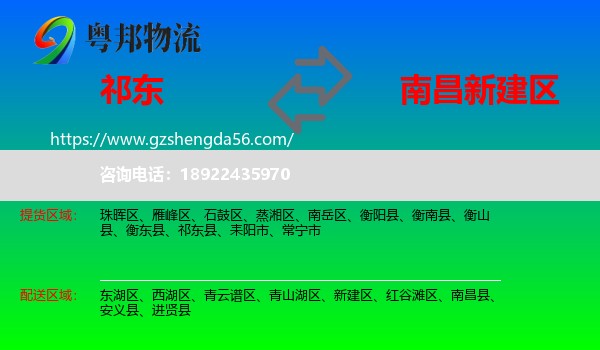 祁东县到新建区物流专线