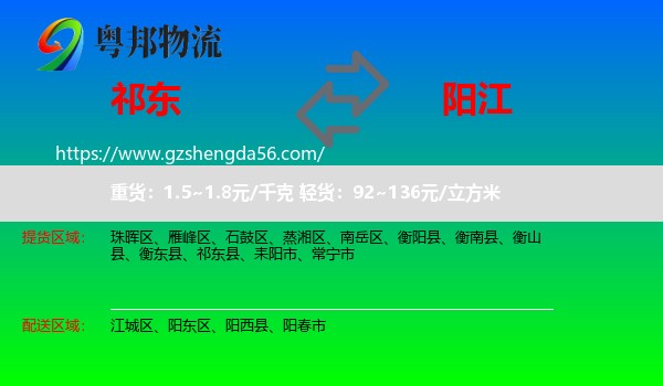 祁东县到阳江物流