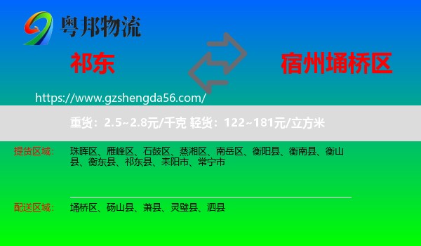 祁东县到埇桥区物流专线