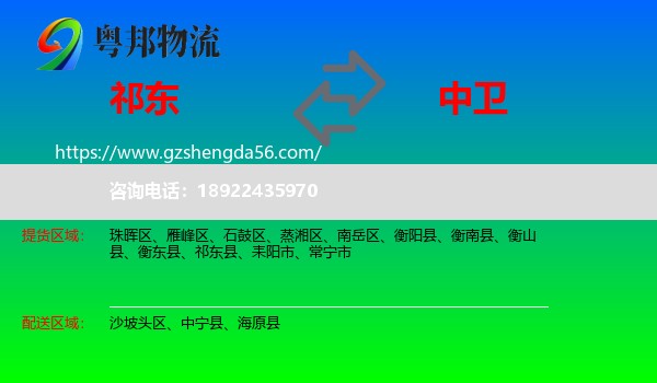 祁东县到中卫物流