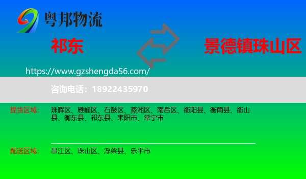 祁东县到珠山区物流专线
