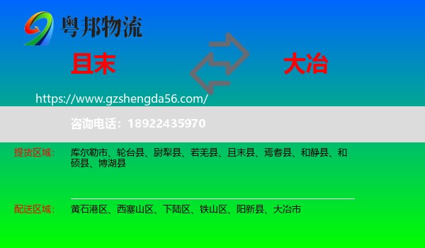 且末县到大冶市物流专线