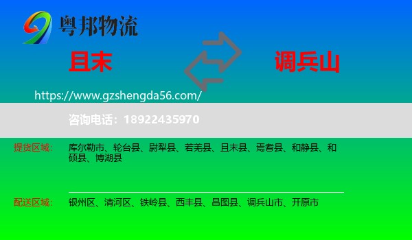 且末县到调兵山市物流专线