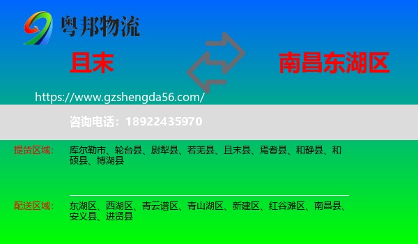 且末县到东湖区物流专线