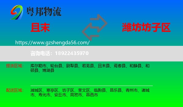 且末县到坊子区物流专线