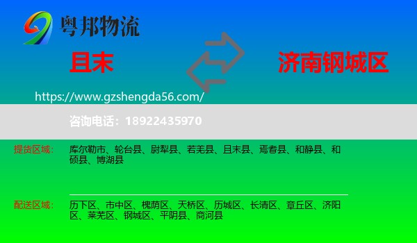 且末县到钢城区物流专线