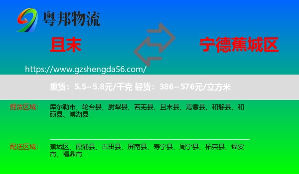 且末县到蕉城区物流专线