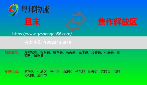 且末县到解放区物流专线