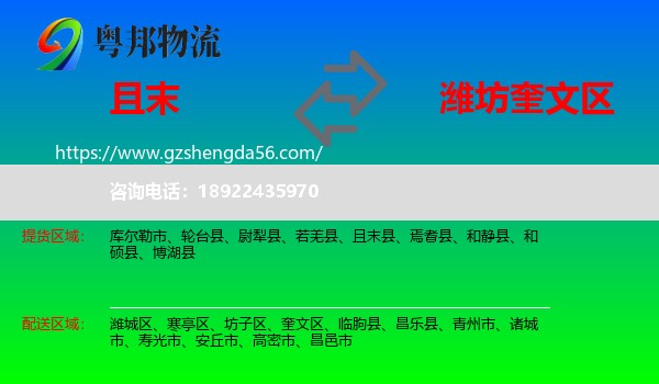 且末县到奎文区物流专线