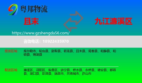 且末县到濂溪区物流专线