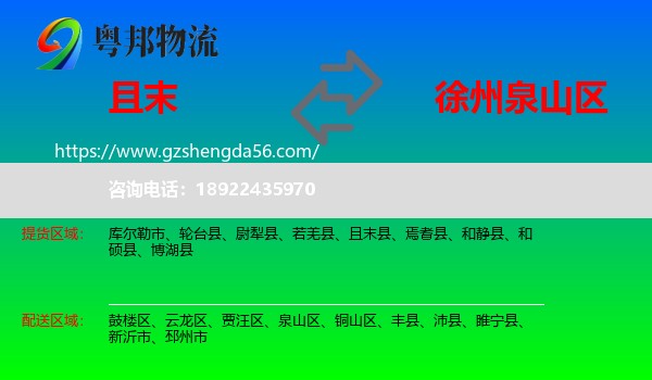 且末县到泉山区物流专线