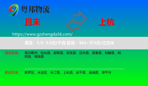 且末县到上杭县物流专线