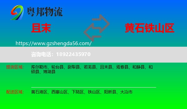 且末县到铁山区物流专线