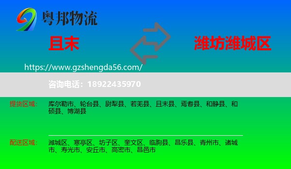 且末县到潍城区物流专线