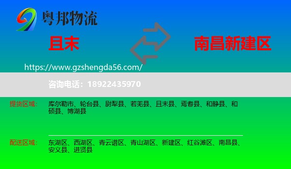 且末县到新建区物流专线