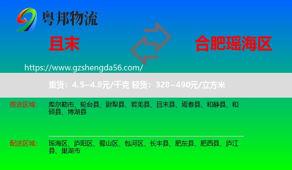 且末县到瑶海区物流专线