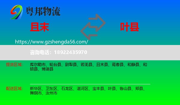且末县到叶县物流专线