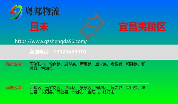 且末县到夷陵区物流专线
