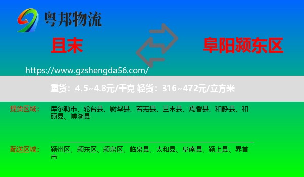 且末县到颍东区物流专线