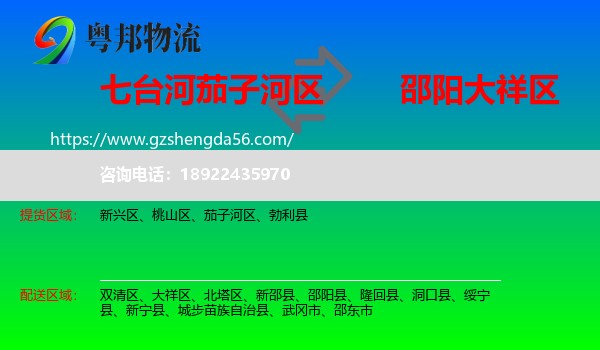 茄子河区到大祥区物流专线