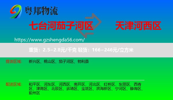 茄子河区到河西区物流专线