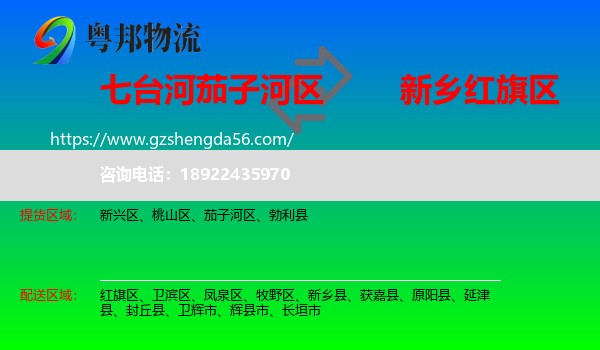 茄子河区到红旗区物流专线