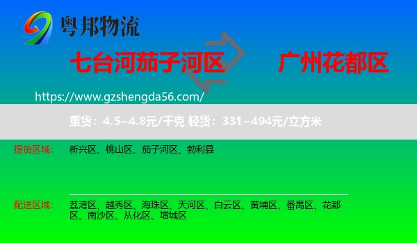 茄子河区到花都区物流专线