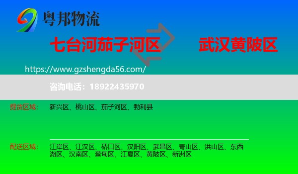茄子河区到黄陂区物流专线