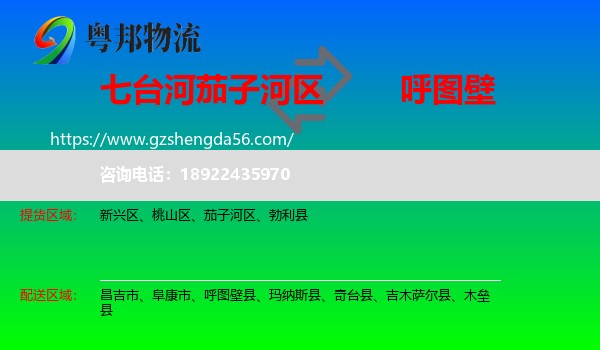 茄子河区到呼图壁县物流专线