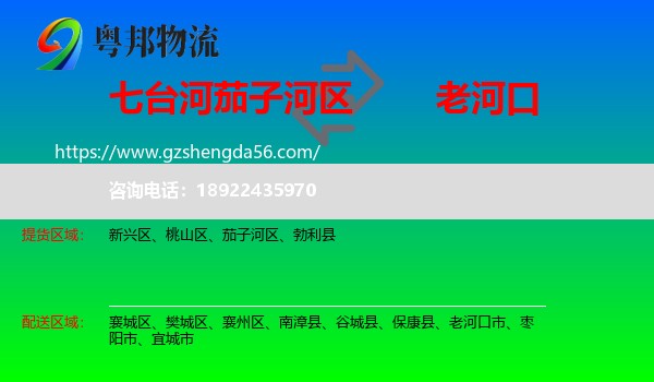 茄子河区到老河口市物流专线