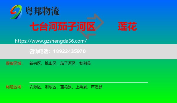 茄子河区到莲花县物流专线