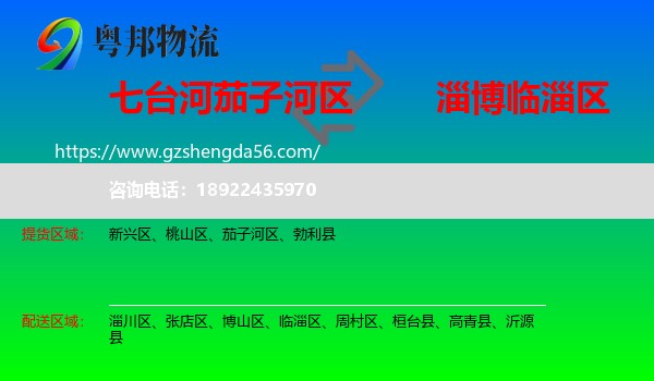 茄子河区到临淄区物流专线