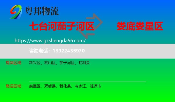 茄子河区到娄星区物流专线