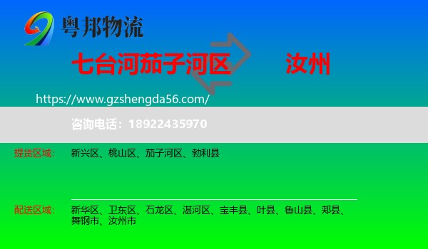 茄子河区到汝州市物流专线