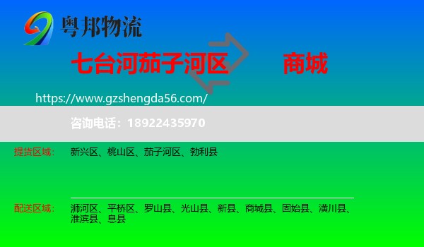 茄子河区到商城县物流专线