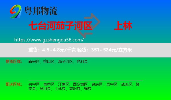 茄子河区到上林县物流专线