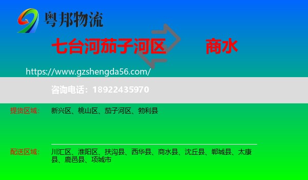 茄子河区到商水县物流专线