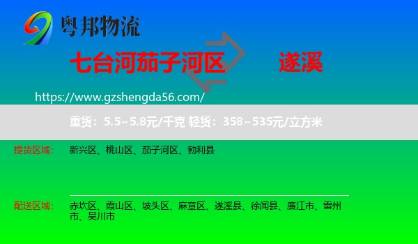 茄子河区到遂溪县物流专线